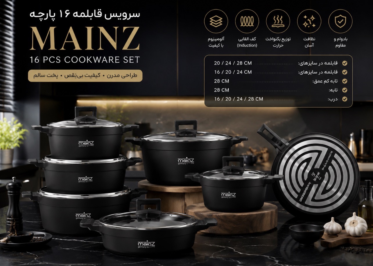 سرویس ۱۶ پارچه قابلمه چدن ماینز Mainz