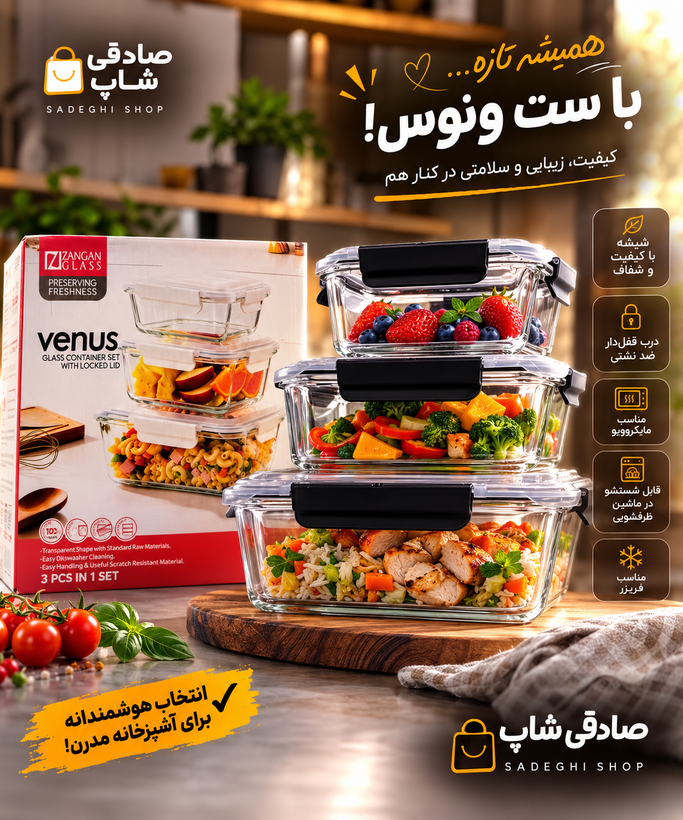 ظروف شیشهای ۳ تکه ونوس | Zangan Glass