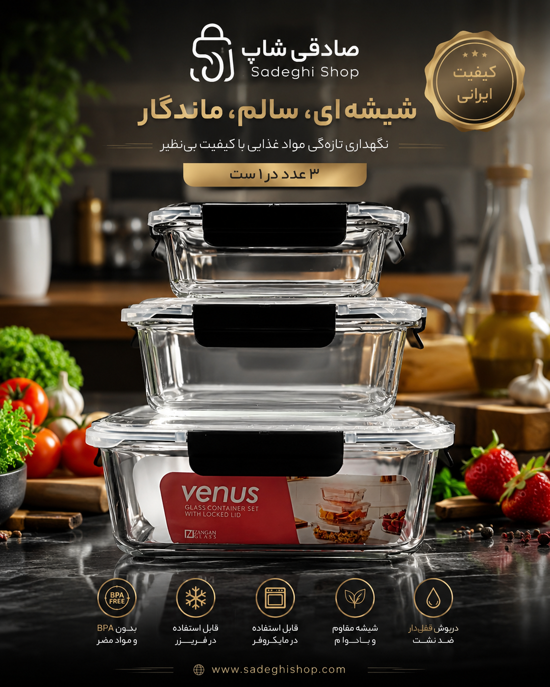 ظروف شیشه‌ای ۳ تکه ونوس | Zangan Glass