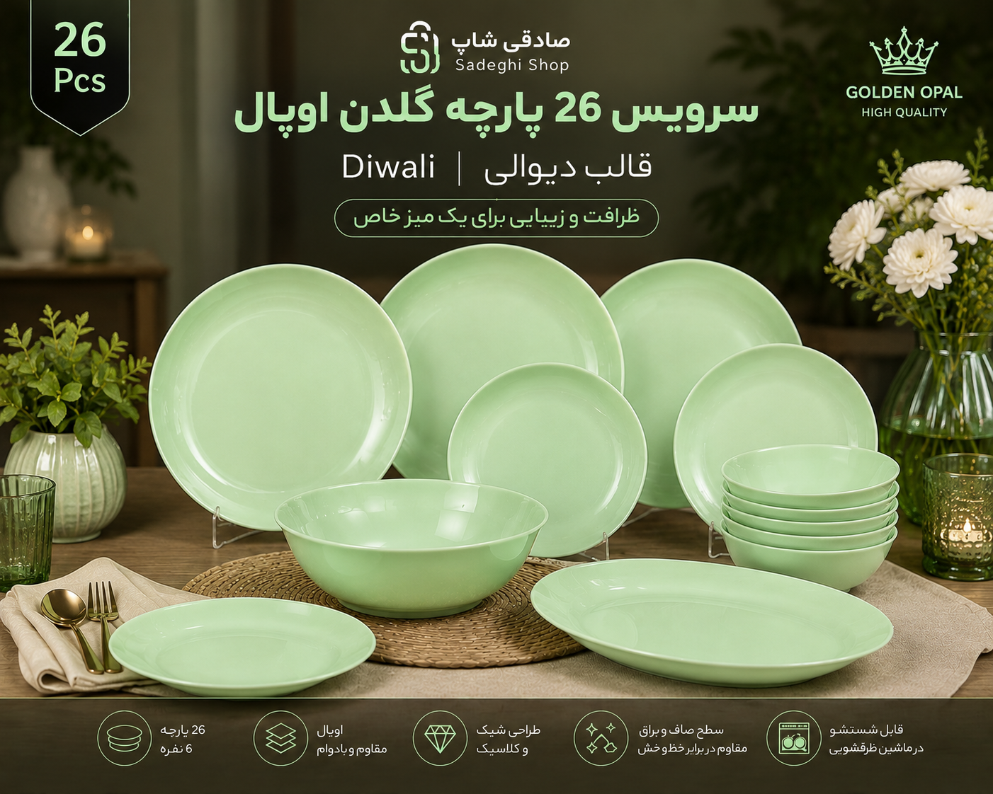 سرویس غذاخوری ۲۶ پارچه گلدن اوپال مدل دیوالی (Diwali) سبز