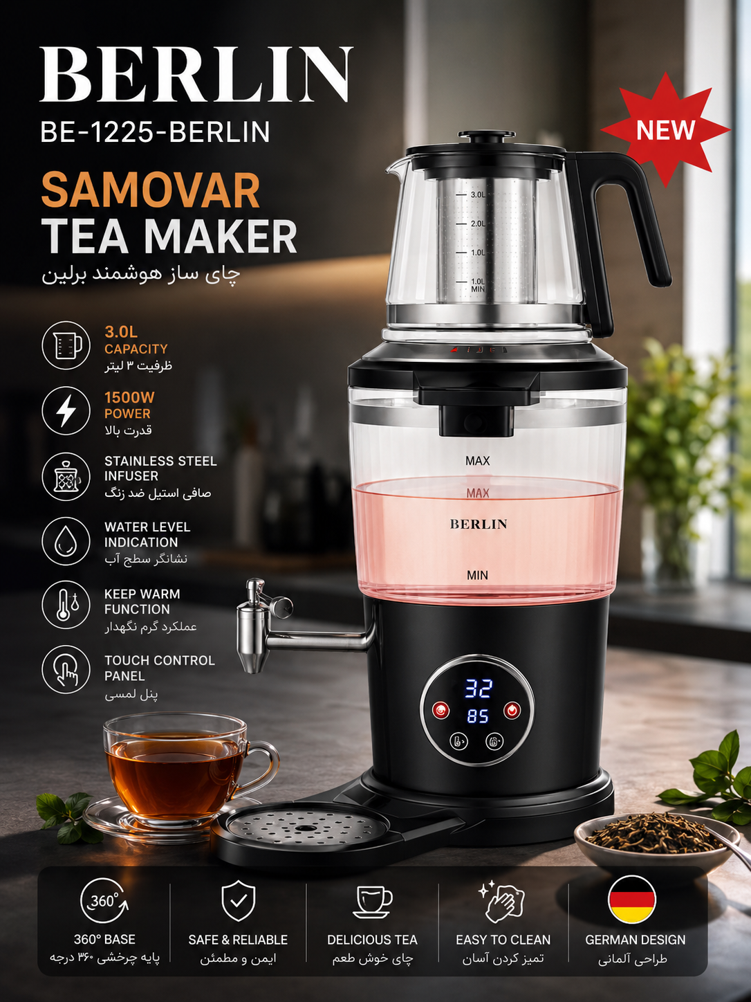 چای‌ساز و سماور برقی برلین مدل BE-1225 ظرفیت 3 لیتر