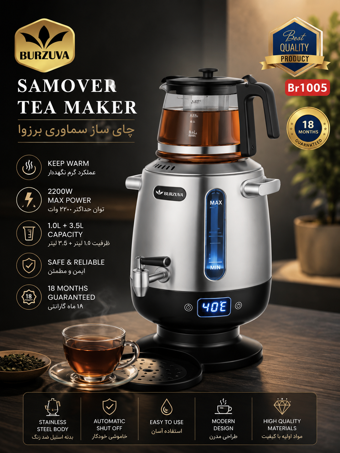 چای‌ساز سماوری برژووا مدل BR1005 ظرفیت 3.5 + 1 لیتر