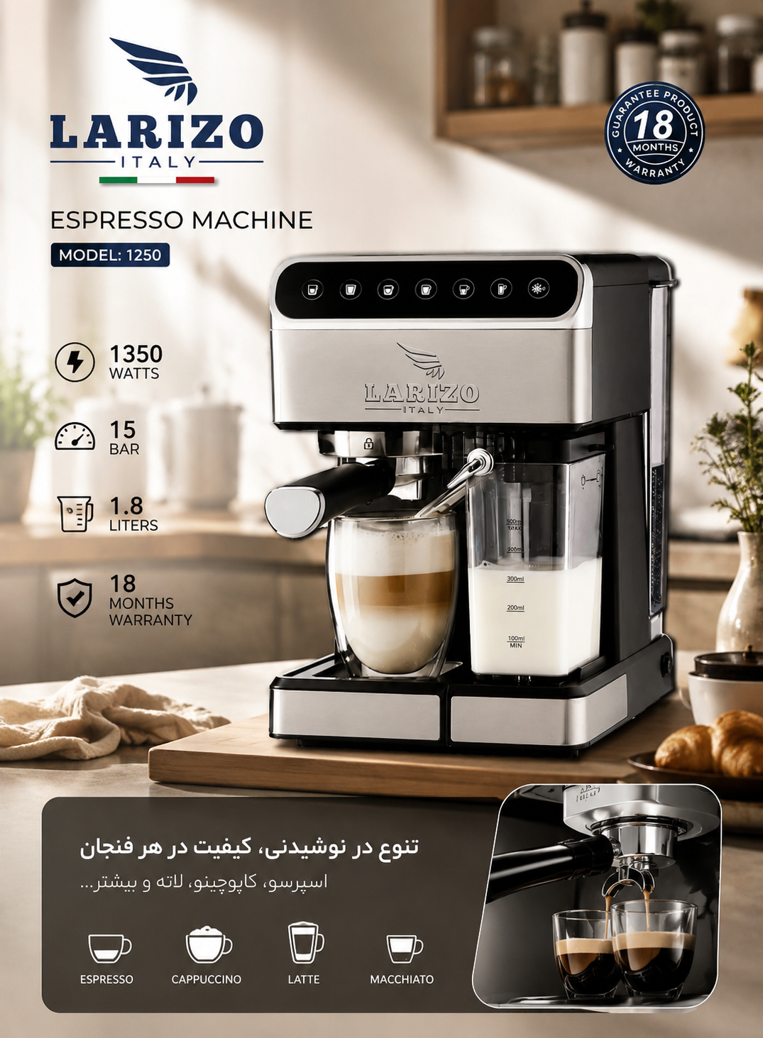 اسپرسوساز لاریزو مدل 1250 با مخزن شیر
