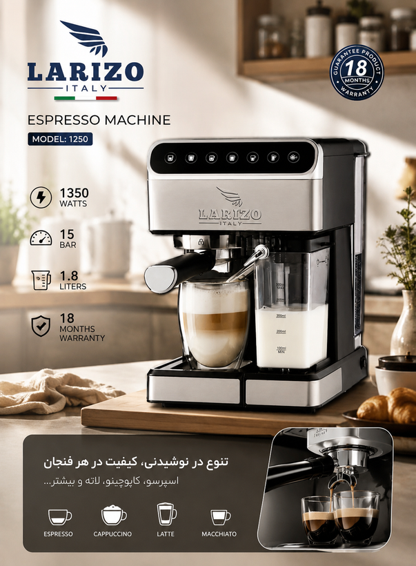 اسپرسوساز لاریزو مدل 1250 با مخزن شیر