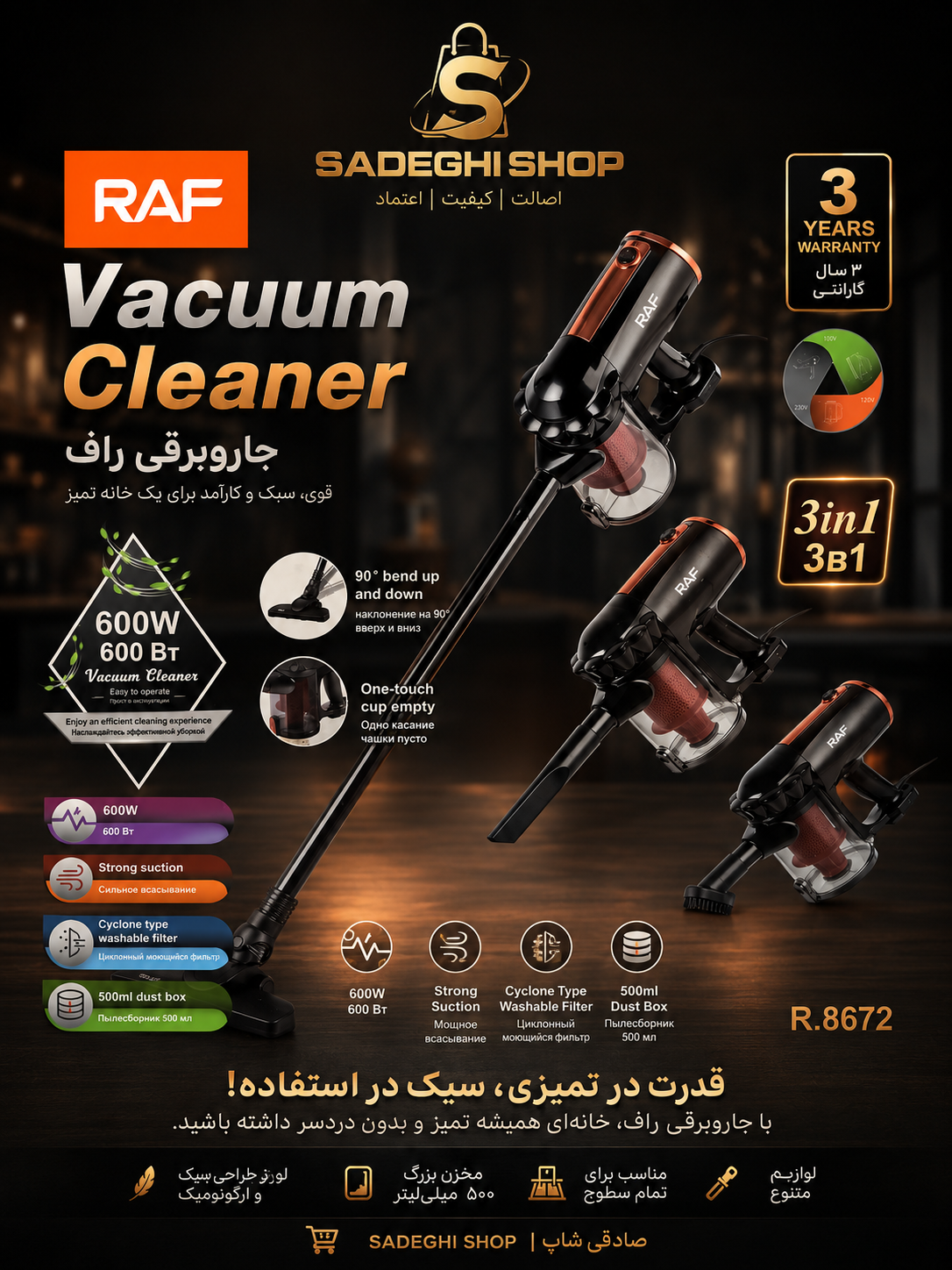 جاروبرقی عصایی و دستی ۳ کاره RAF مدل R.8672 | توان ۶۰۰ وات