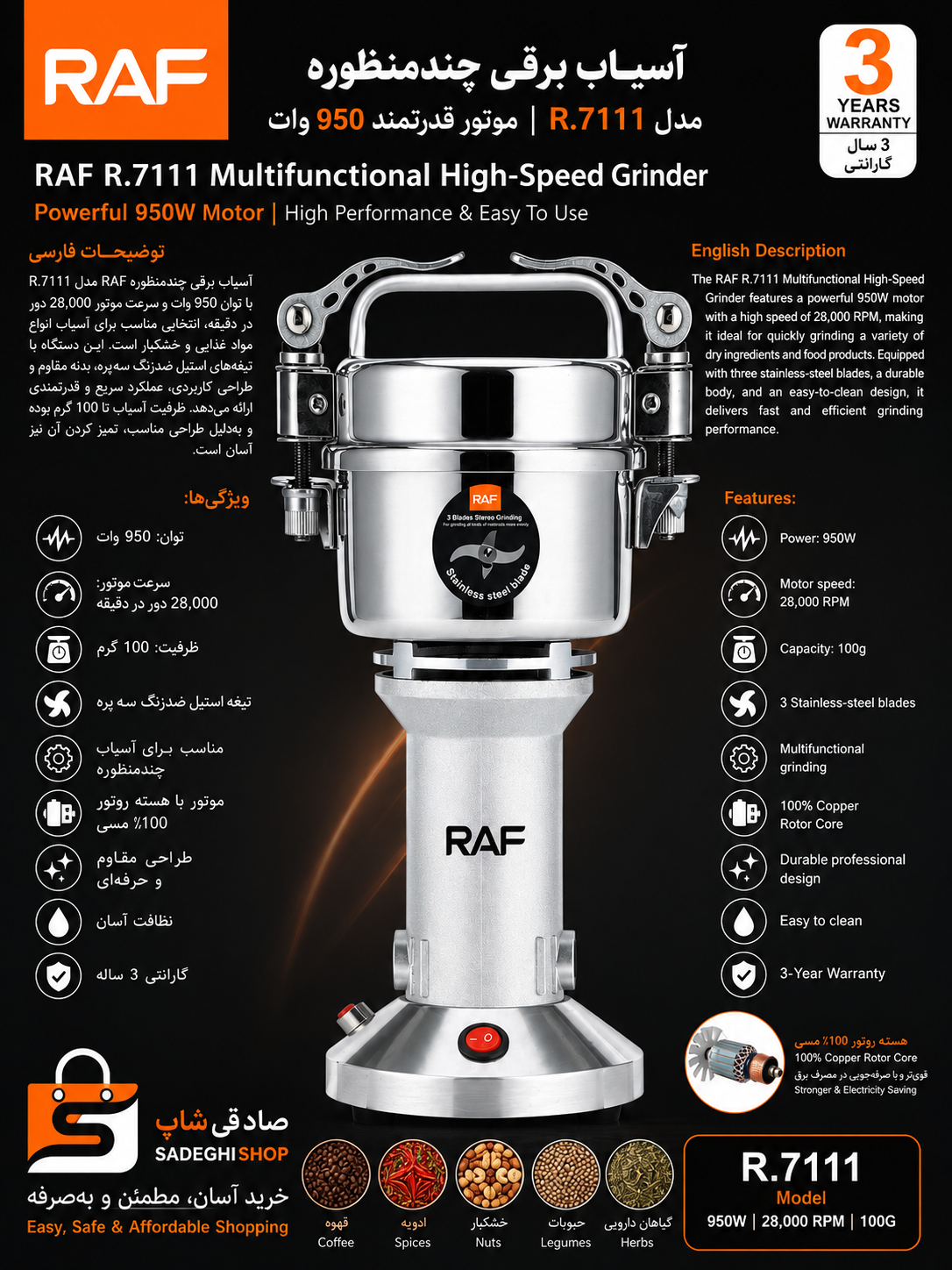 آسیاب برقی چندمنظوره RAF مدل R.7111 | موتور قدرتمند 950 وات
