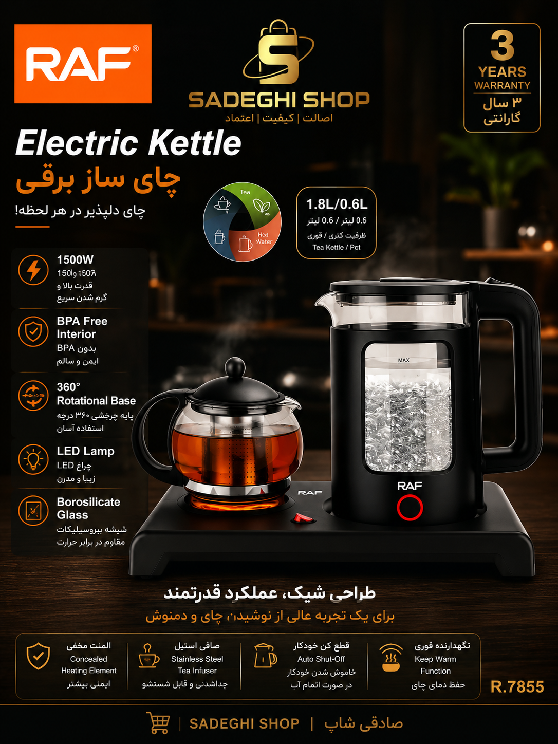 چای‌ساز و کتری برقی RAF مدل R.7855