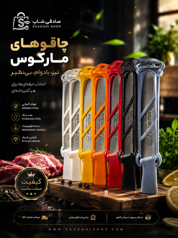 چاقوی ارهای خلاف دار مارکوس