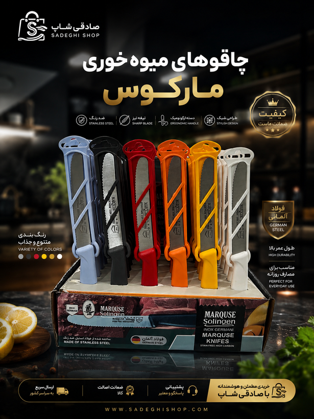 چاقوی ارهای خلاف دار مارکوس