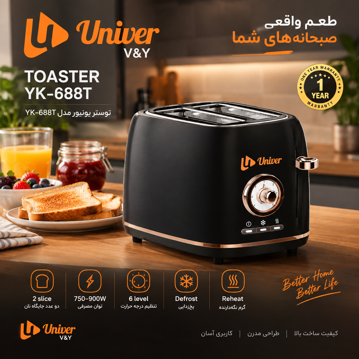 توستر یونیور