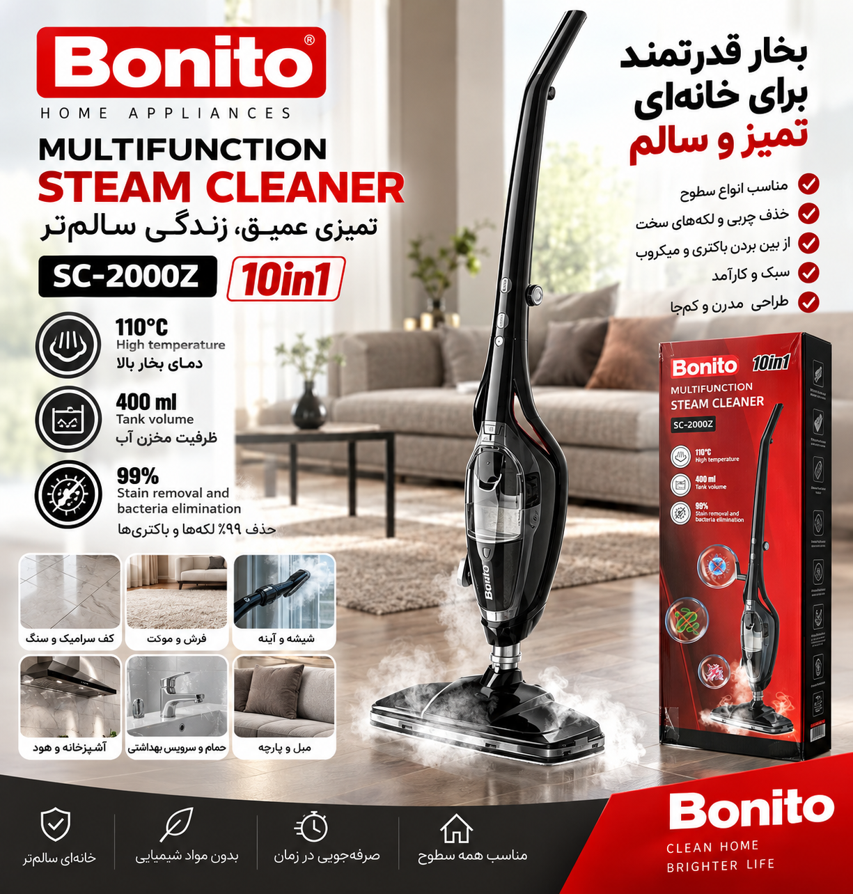 بخارشوی چندکاره بونیتو مدل SC-2000Z – 10 کاره